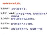 部编版七年级上册语文 18  狼课件+教案+音频