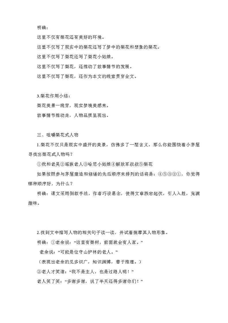 人教部编版七年级语文下册《驿路梨花》教学设计02