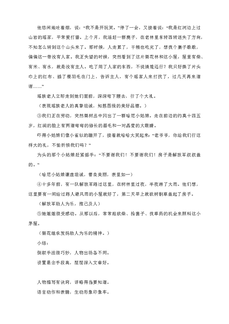 人教部编版七年级语文下册《驿路梨花》教学设计03
