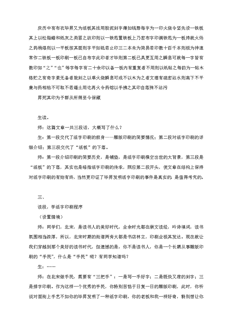 人教部编版七年级语文下册《活板》教学设计实录第3页