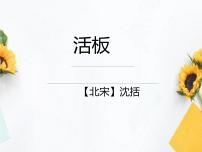 2021学年活板教学演示ppt课件