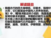 人教部编版七下语文《活板》课件