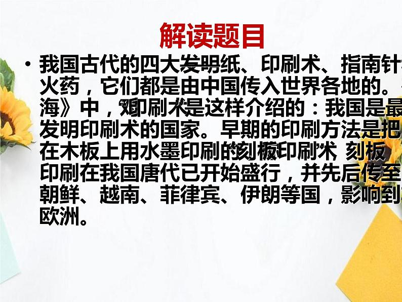 人教部编版七下语文《活板》课件第3页