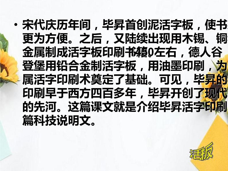 人教部编版七下语文《活板》课件第4页