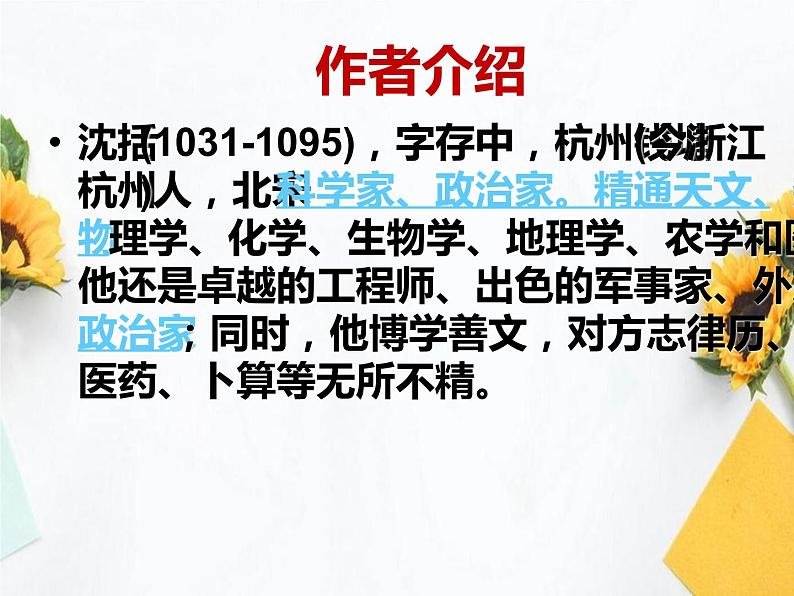 人教部编版七下语文《活板》课件第5页