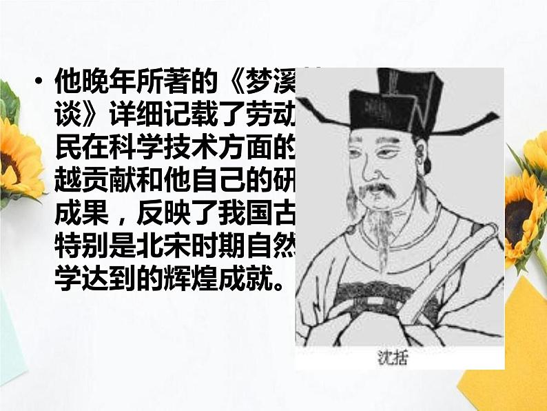 人教部编版七下语文《活板》课件第6页