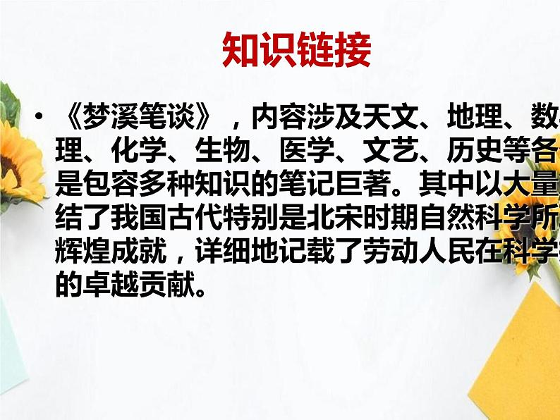 人教部编版七下语文《活板》课件第7页