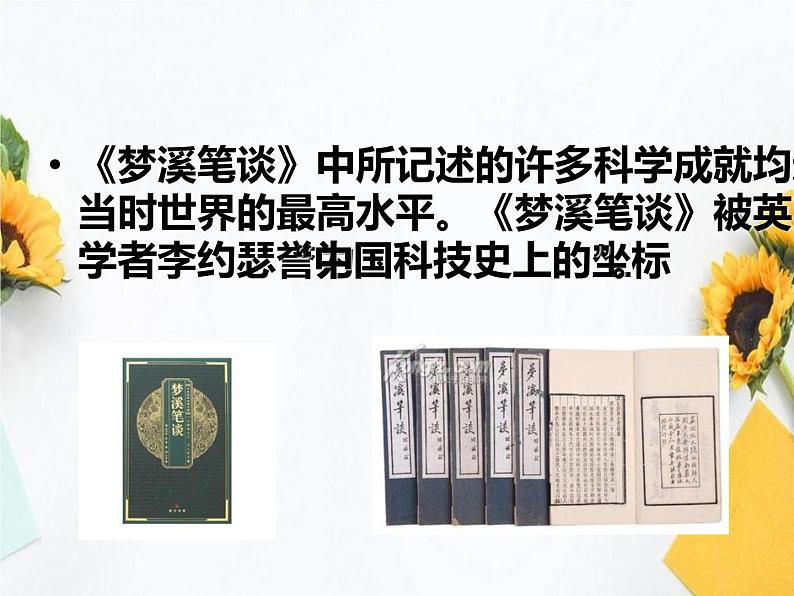 人教部编版七下语文《活板》课件第8页