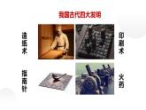人教部编版七下语文《活板》课件