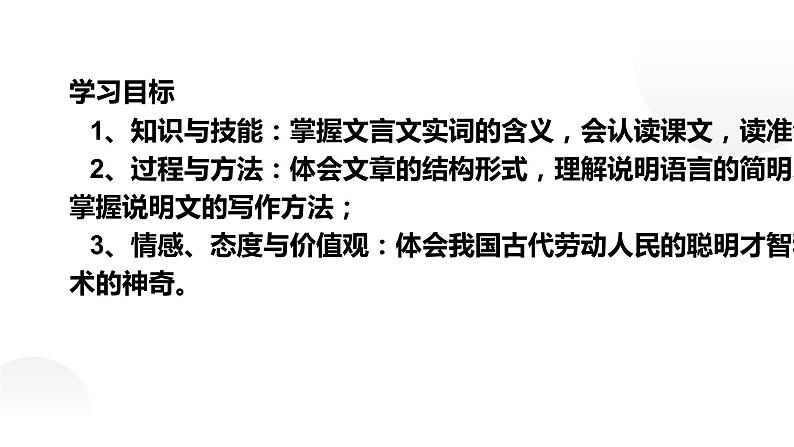 人教部编版七下语文《活板》课件第4页