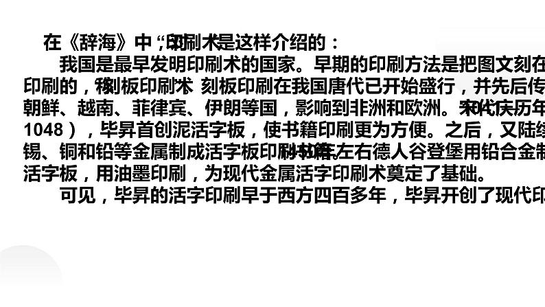 人教部编版七下语文《活板》课件第6页