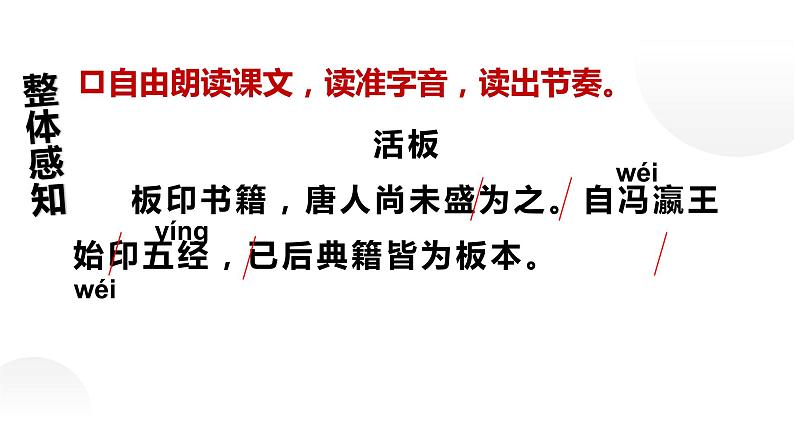 人教部编版七下语文《活板》课件第7页