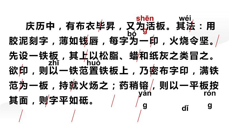 人教部编版七下语文《活板》课件第8页