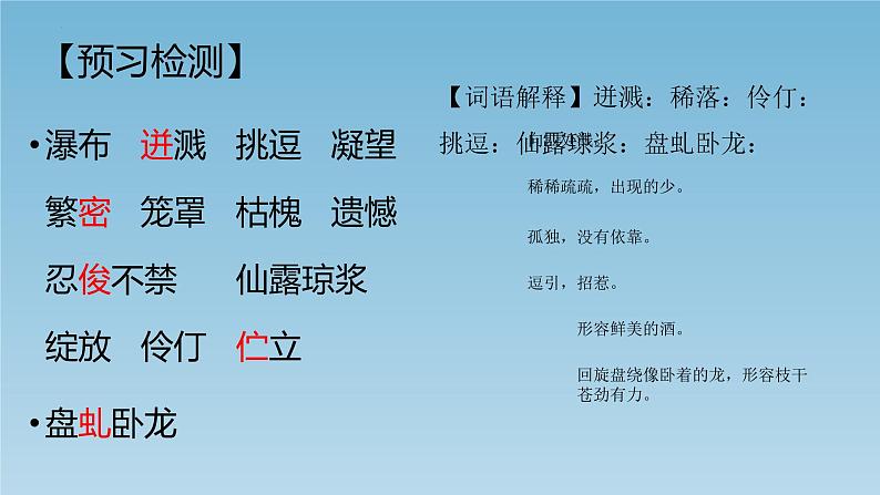 人教部编版七下语文《紫藤萝瀑布》课件08