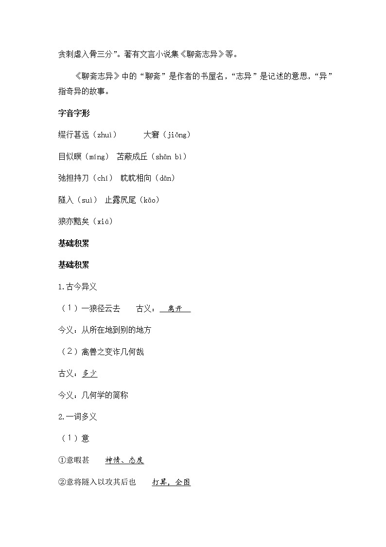 第18课《狼》 教案 2021-2022学年部编版语文七年级上册02