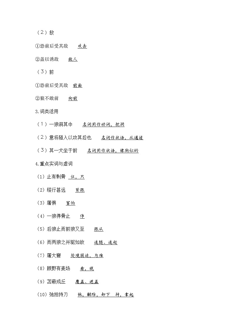 第18课《狼》 教案 2021-2022学年部编版语文七年级上册03
