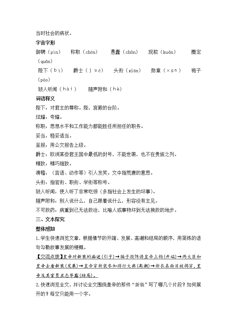 第19课《皇帝的新装》 教案 2021-2022学年部编版语文七年级上册02