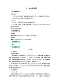 人教部编版 (五四制)七年级上册（2018）12 纪念白求恩教案设计