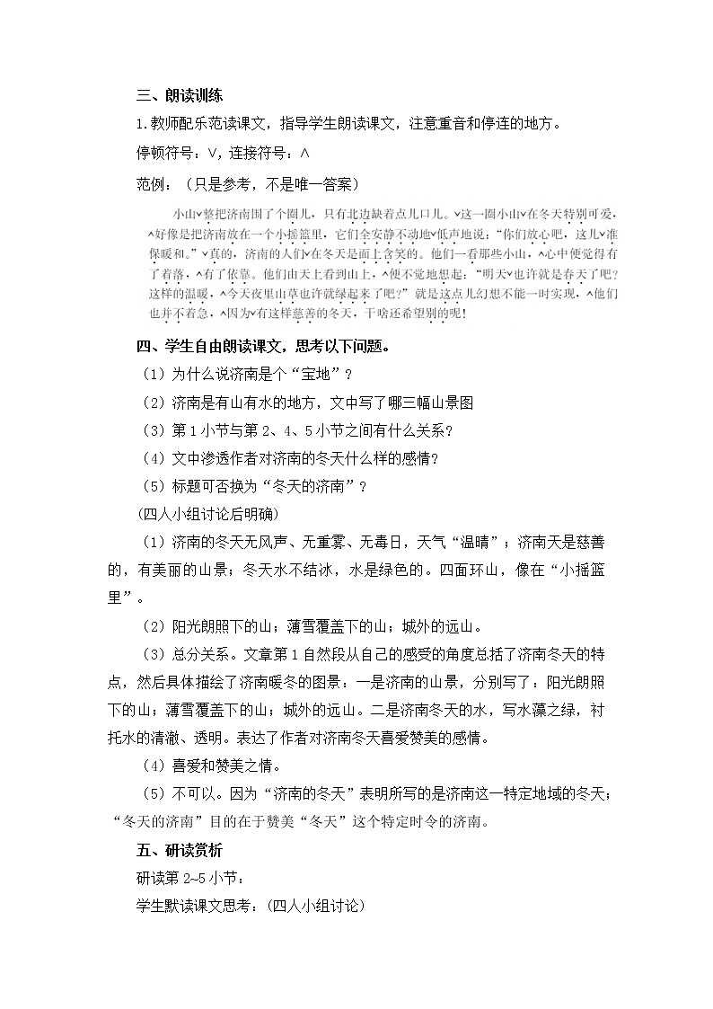 初中语文统编七年级上第一单元2济南的冬天教案02