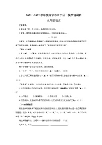 2022年江苏省南京市江宁区中考一模语文试题(word版含答案)
