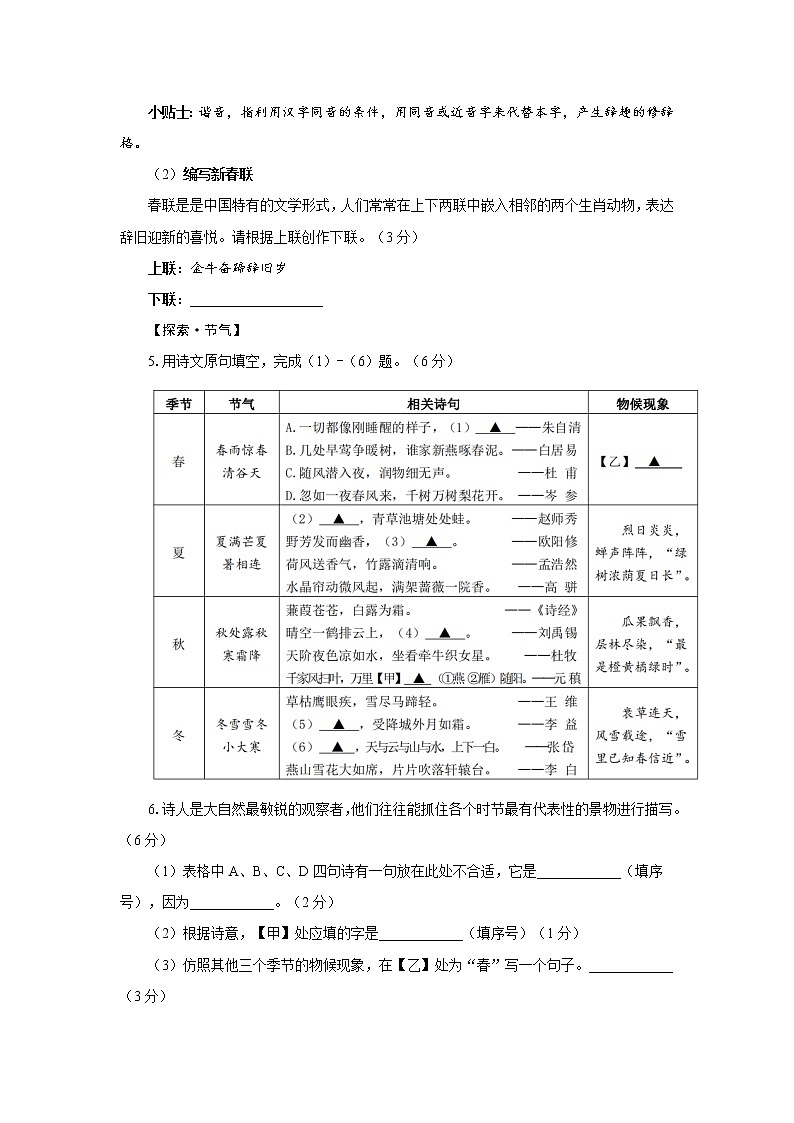 2022年江苏省南京市江宁区中考一模语文试题(word版含答案)第2页
