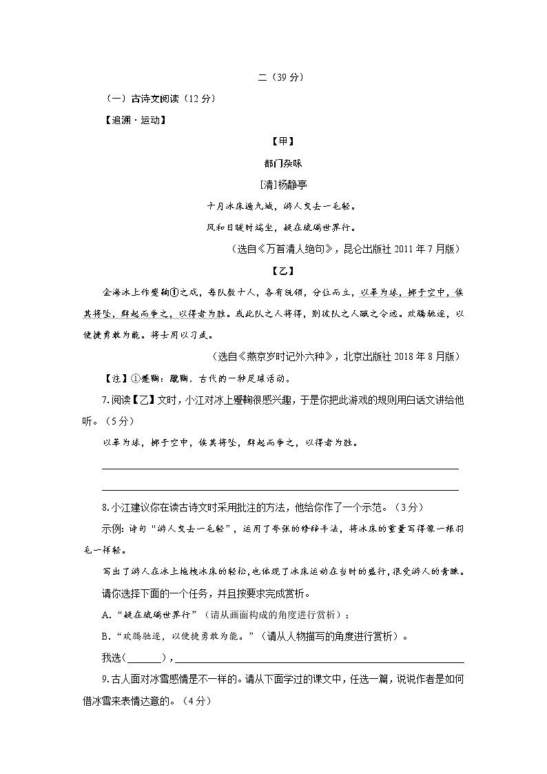 2022年江苏省南京市江宁区中考一模语文试题(word版含答案)第3页
