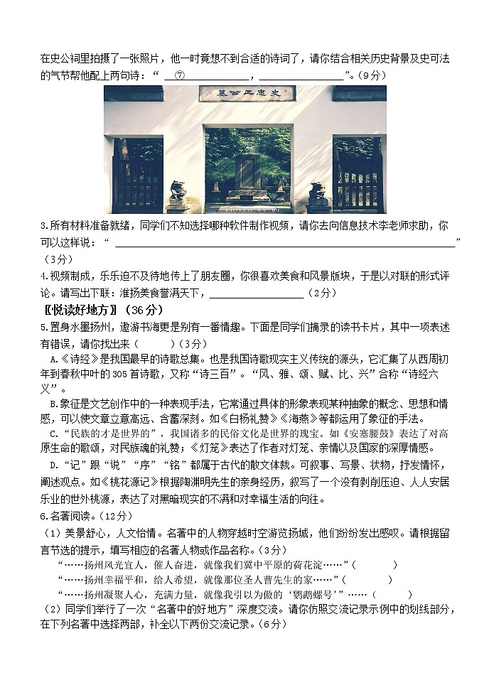 2022年江苏省扬州中学教育集团树人学校中考三模语文试卷(word版含答案)02