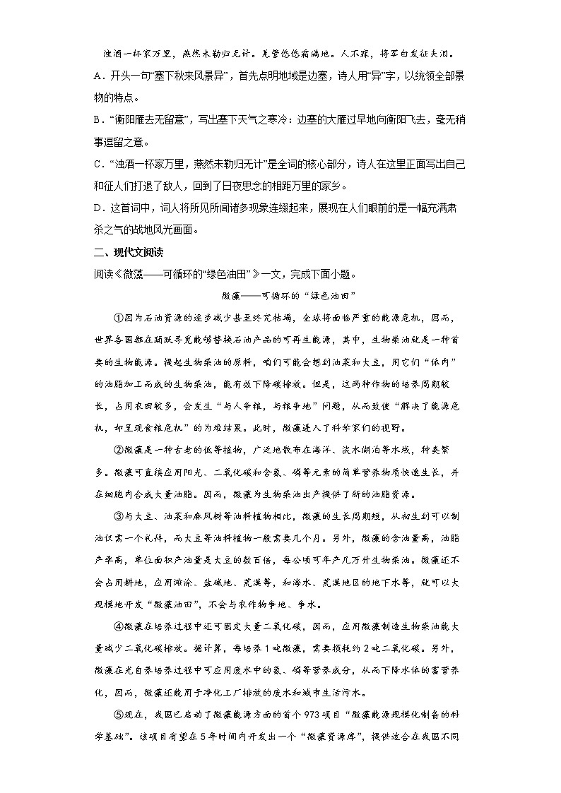 2022年天津市津南区中考一模语文试题(word版含答案)02