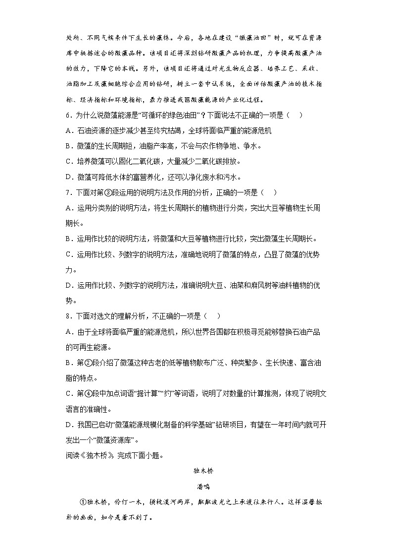 2022年天津市津南区中考一模语文试题(word版含答案)03