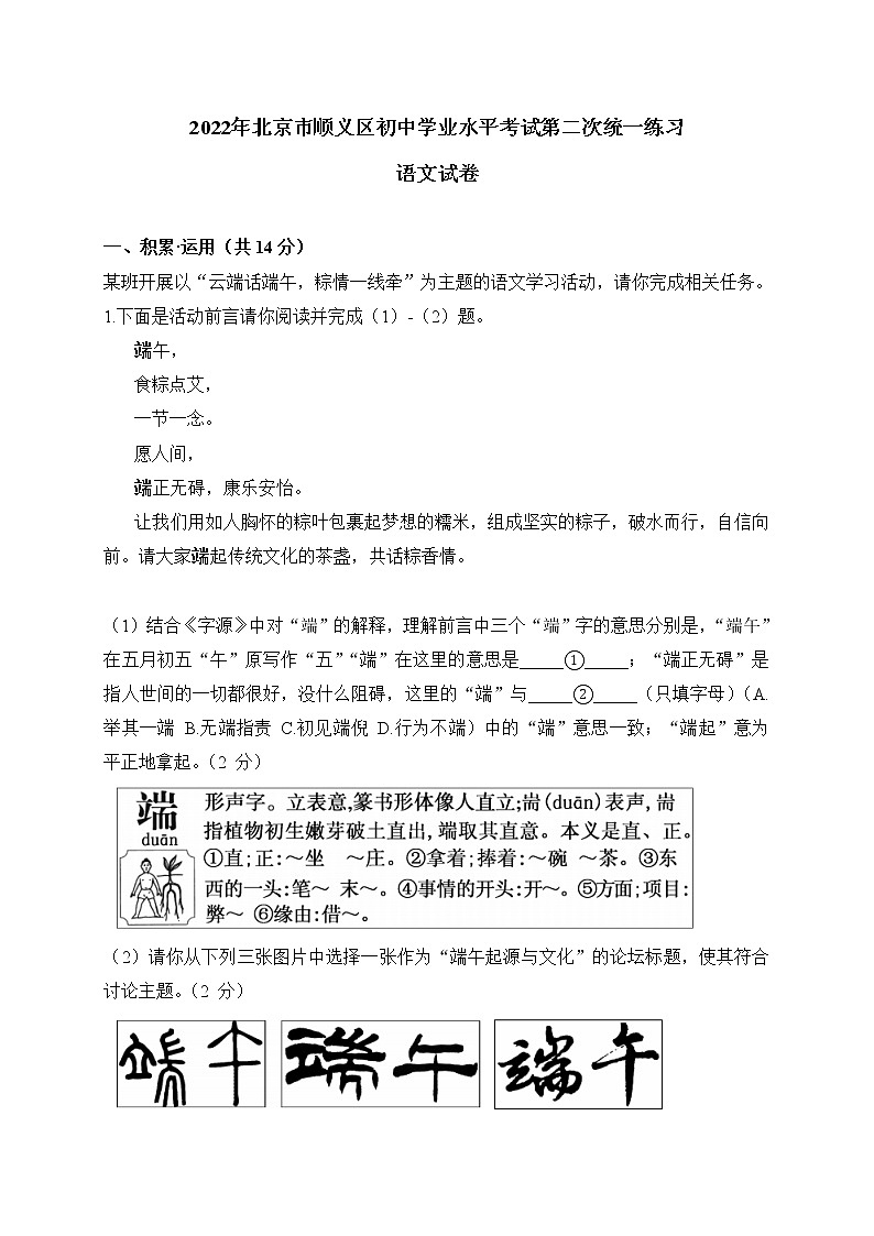 2022年北京市顺义区中考二模语文试卷(word版无答案)第1页