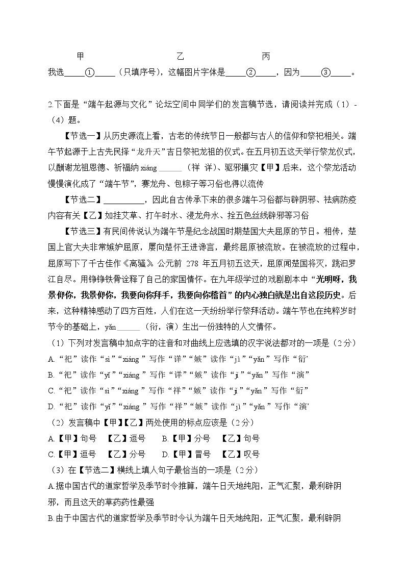 2022年北京市顺义区中考二模语文试卷(word版无答案)第2页