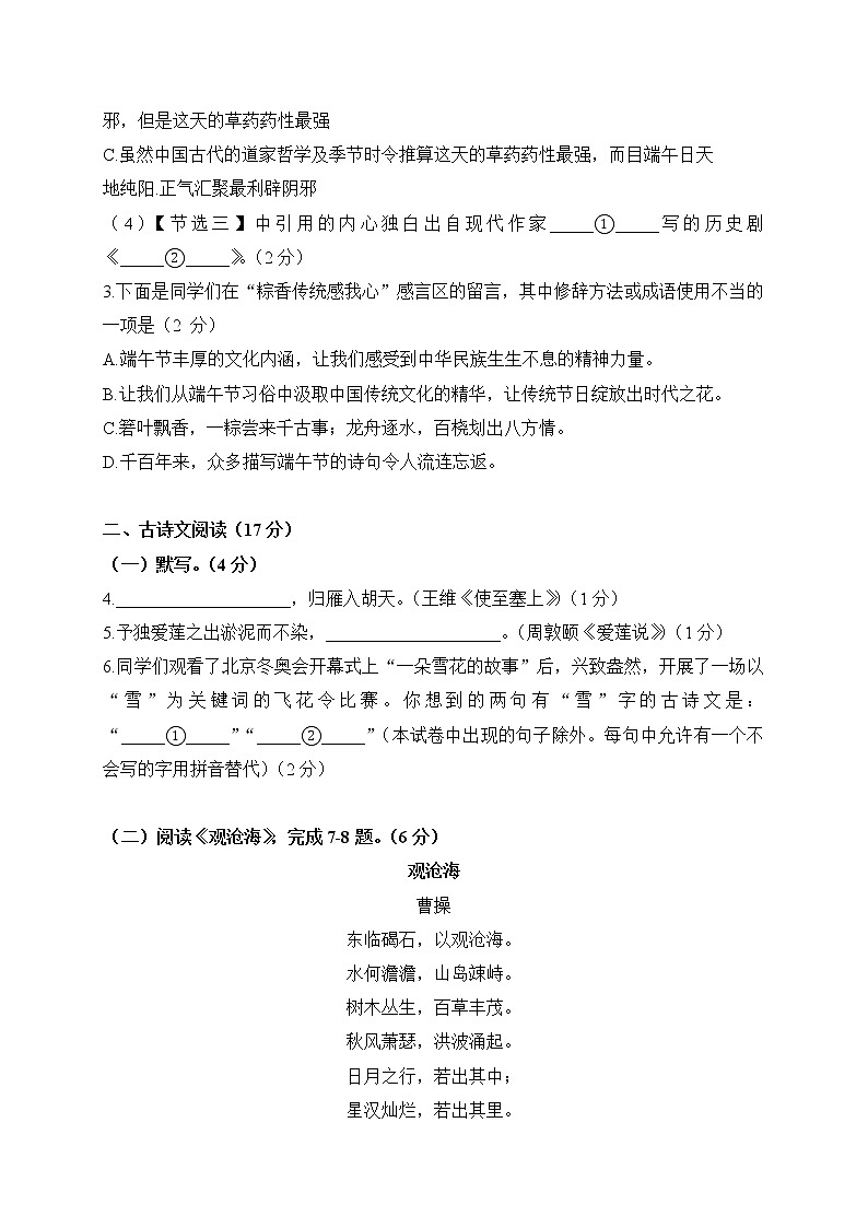 2022年北京市顺义区中考二模语文试卷(word版无答案)第3页