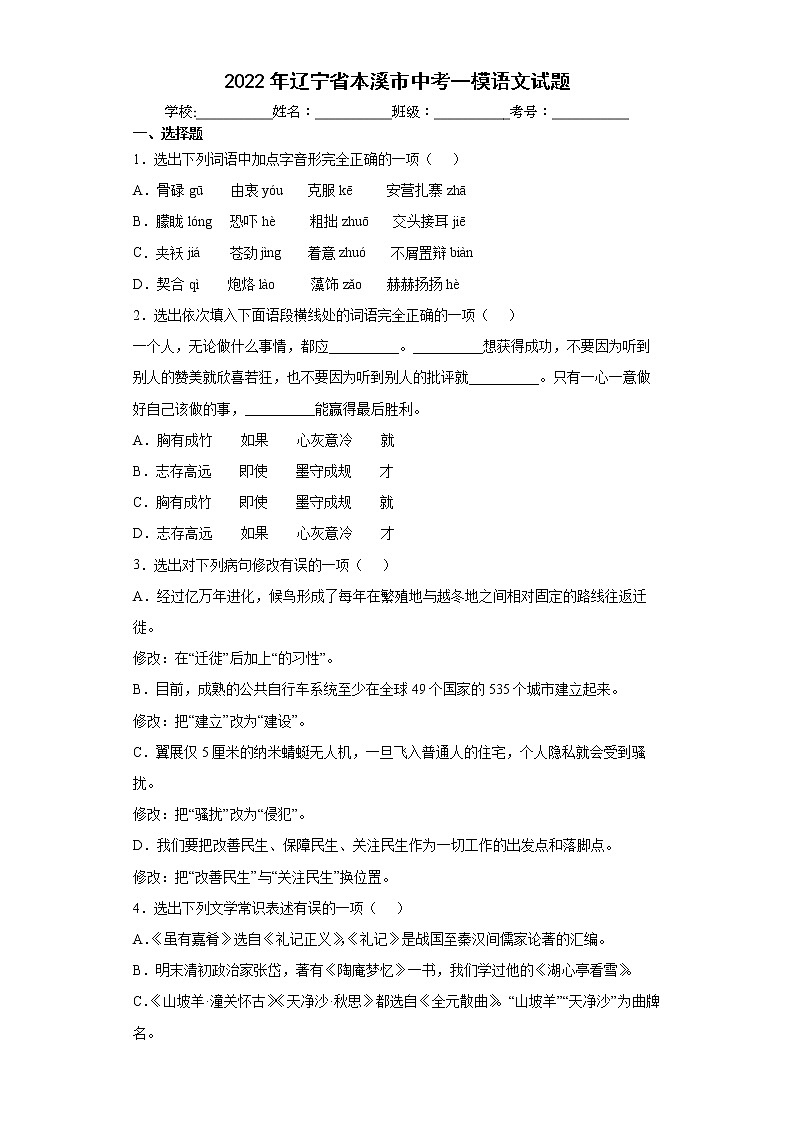 2022年辽宁省本溪市中考一模语文试题(word版含答案)01