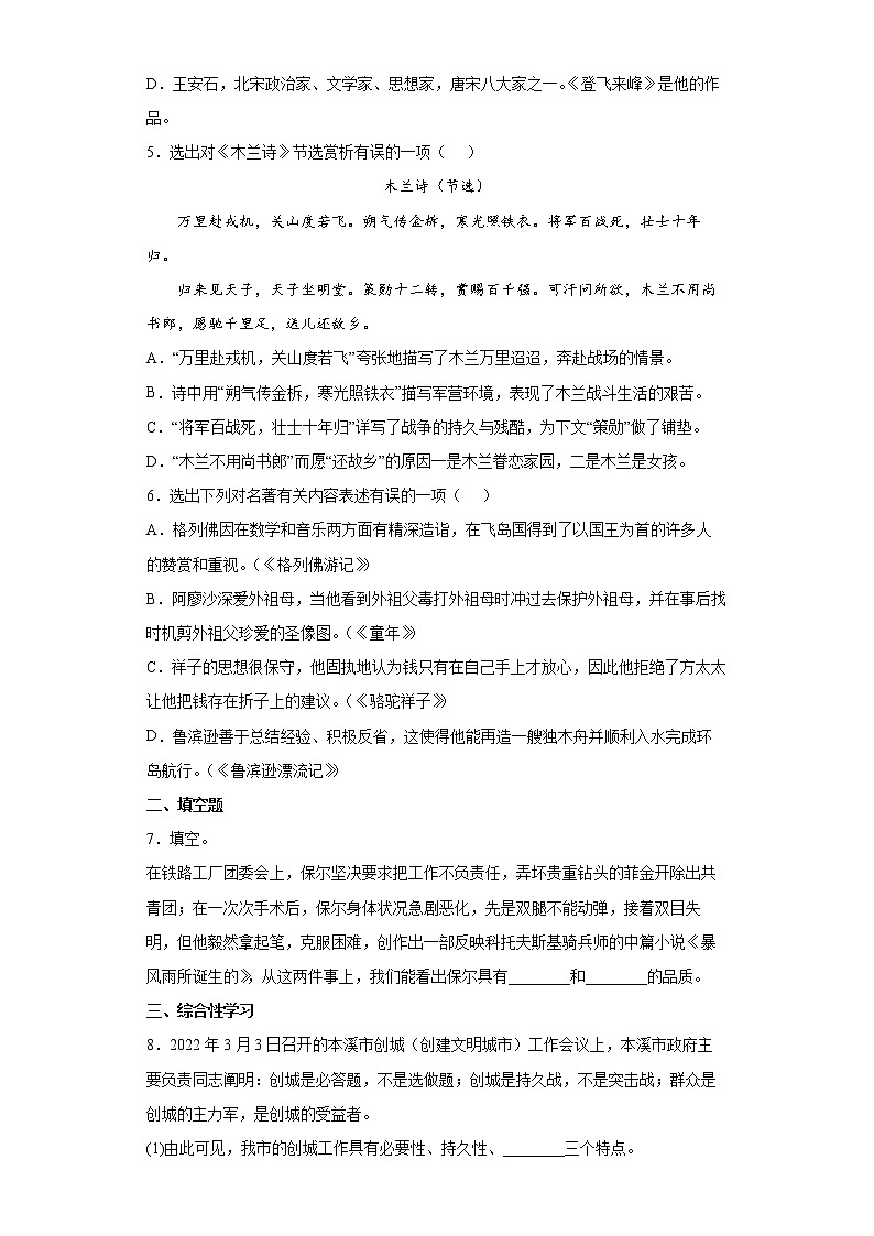 2022年辽宁省本溪市中考一模语文试题(word版含答案)02