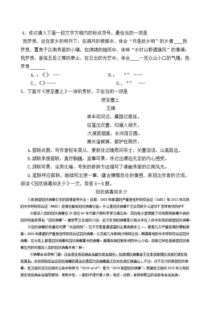2022年天津市部分区初中毕业班学业考试第二次模拟练习语文试题(word版含答案)第2页