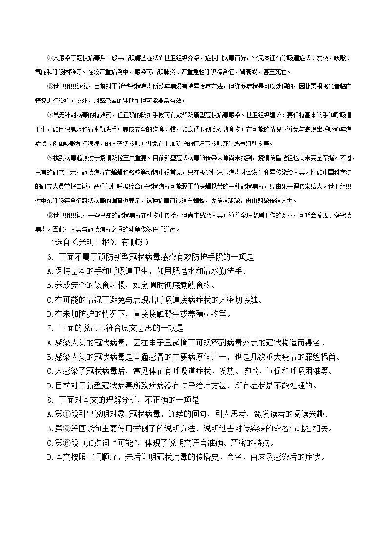 2022年天津市部分区初中毕业班学业考试第二次模拟练习语文试题(word版含答案)第3页