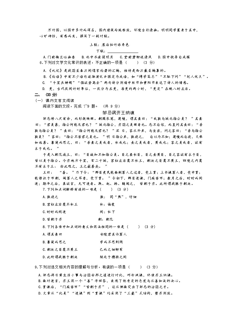 2022年山东省济南市历下区中考三模语文试题(word版含答案)02