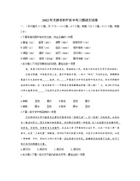 2022年天津市和平区中考三模语文试卷(word版含答案)