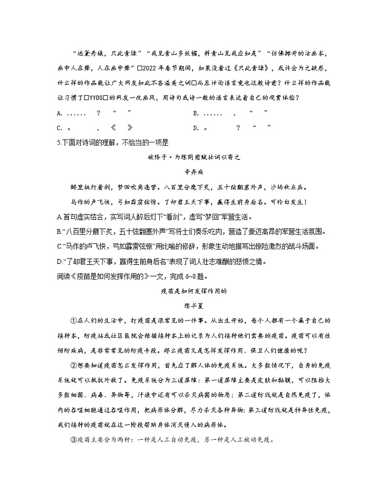 2022年天津市和平区中考三模语文试卷(word版含答案)02