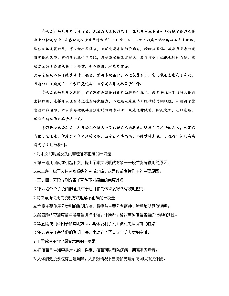 2022年天津市和平区中考三模语文试卷(word版含答案)03