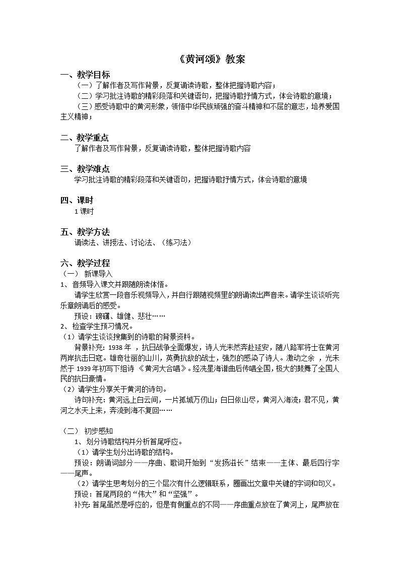《黄河颂》教案第1页