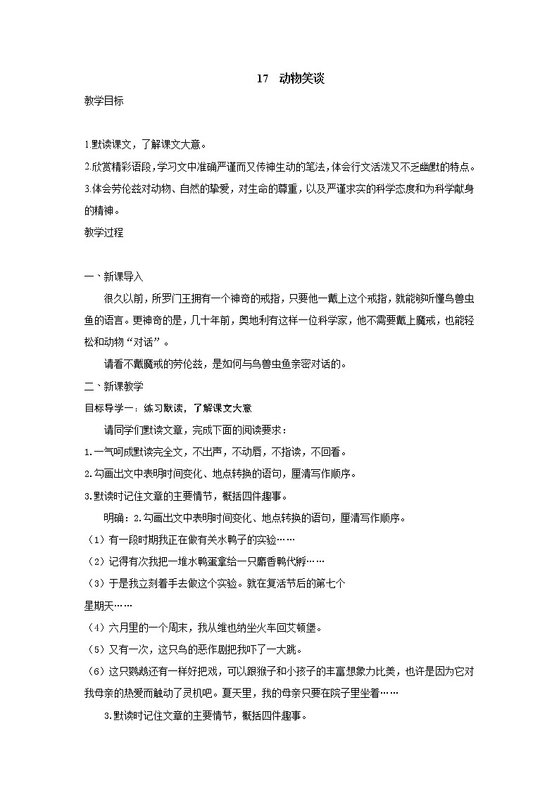 17  动物笑谈  教学设计 2021-2022学年部编版语文七年级上册01
