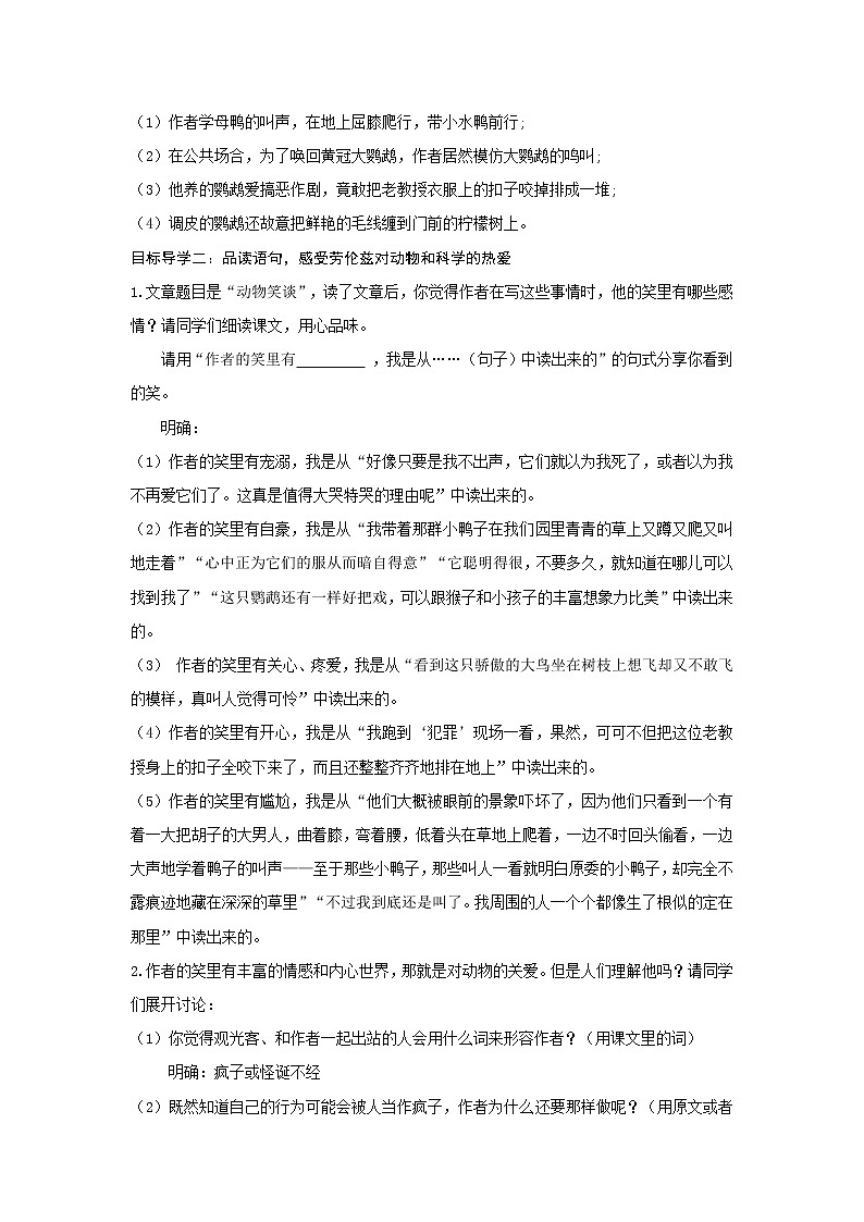 17  动物笑谈  教学设计 2021-2022学年部编版语文七年级上册02