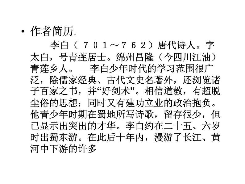 第三单元课外古诗词诵读课件+教案+音频02