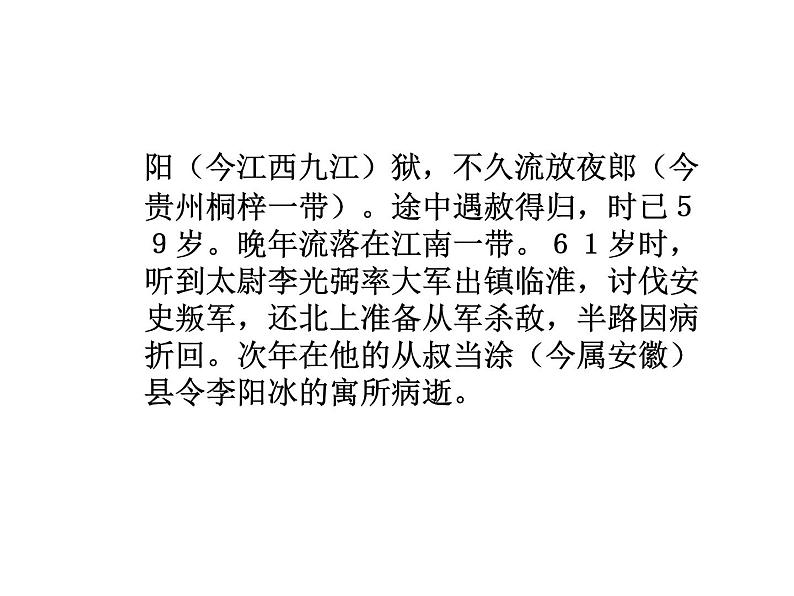 第三单元课外古诗词诵读课件+教案+音频05