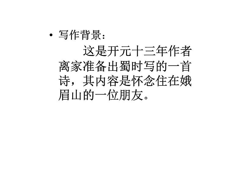 第三单元课外古诗词诵读课件+教案+音频07