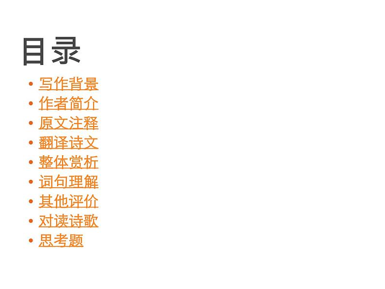 第三单元课外古诗词诵读课件+教案+音频03