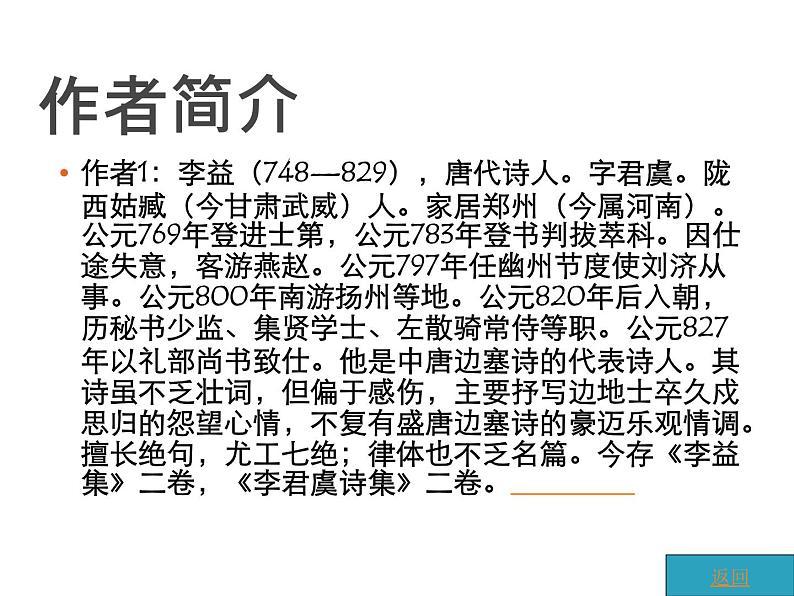 第三单元课外古诗词诵读课件+教案+音频05