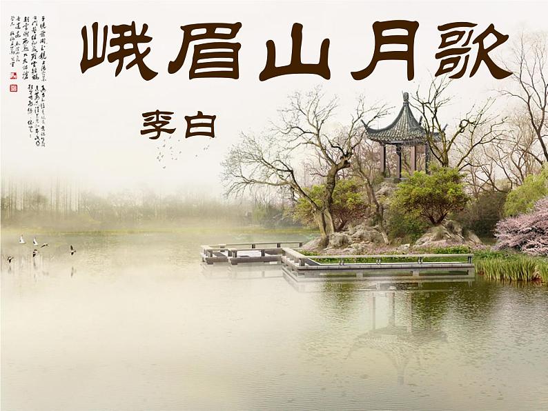 第三单元课外古诗词诵读课件+教案+音频01