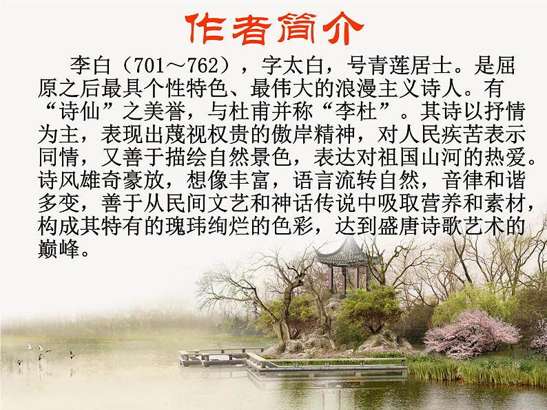 第三单元课外古诗词诵读课件+教案+音频02